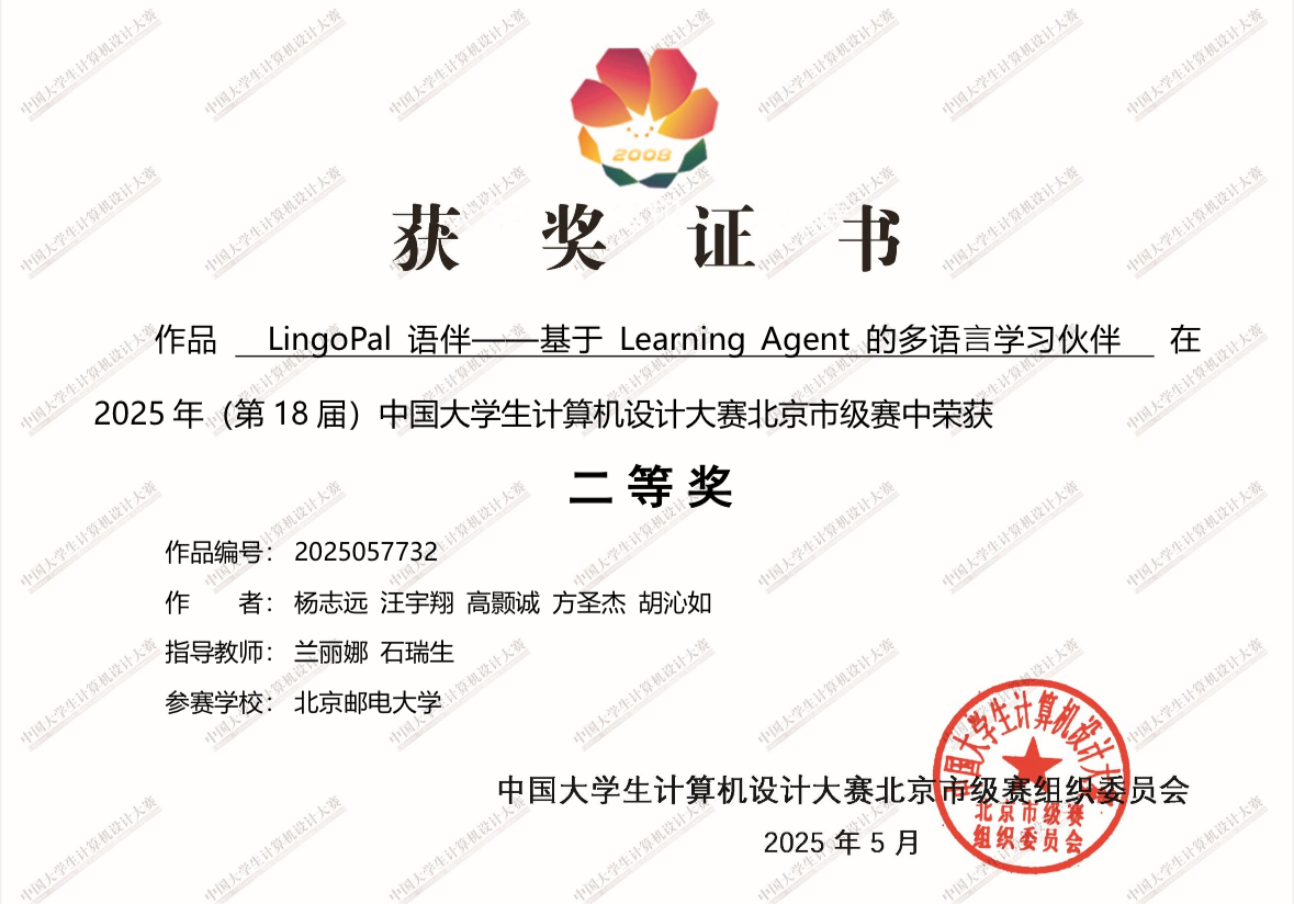 2025年中国大学生计算机设计大赛北京市级赛二等奖证书